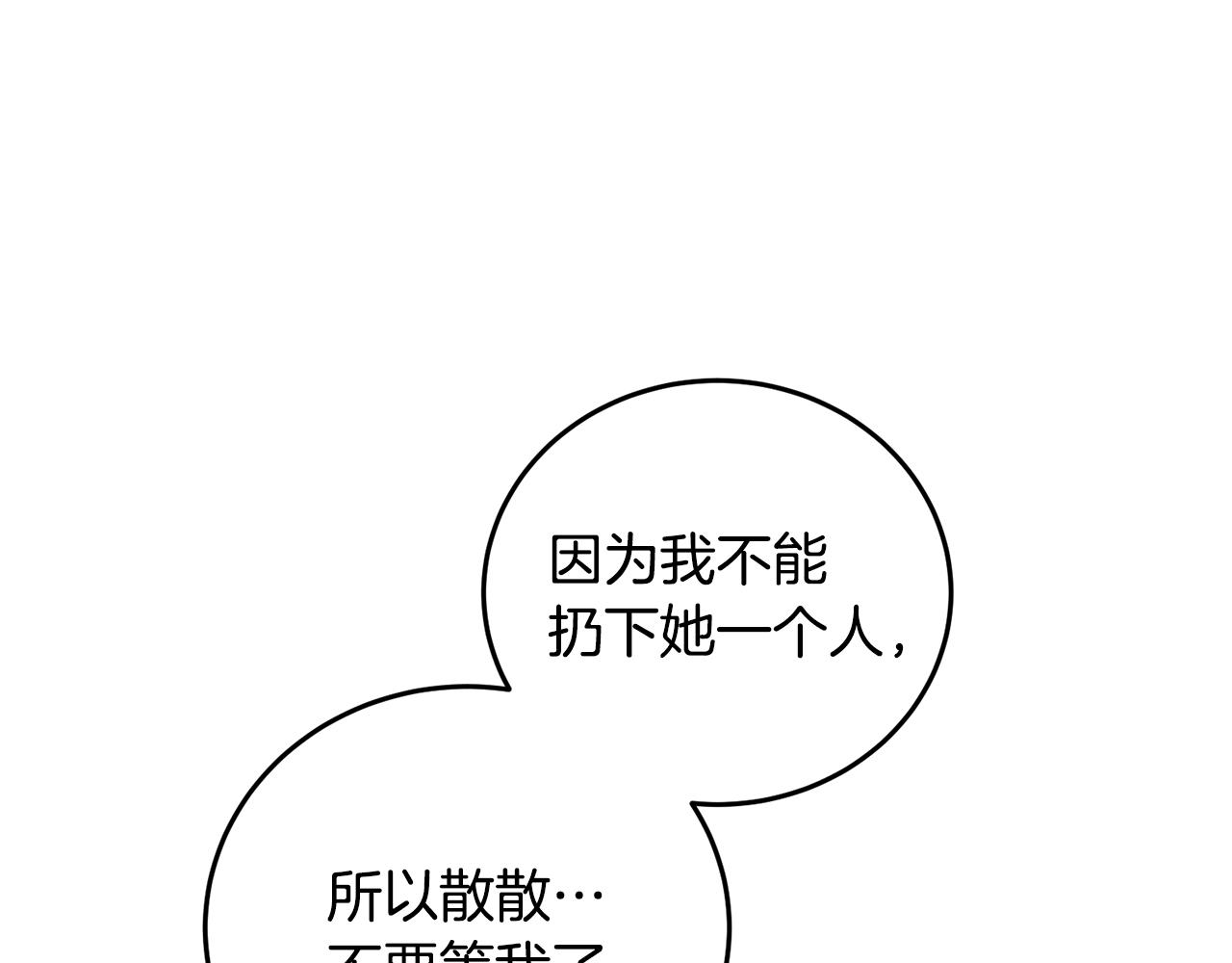 《醉蝶冷月》第95话 决战在即 第40页