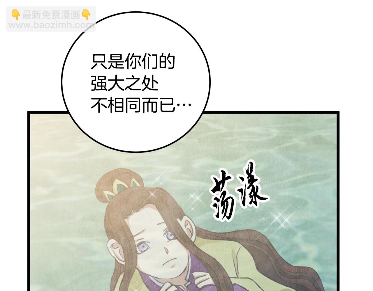 《醉蝶冷月》第95话 决战在即 第45页