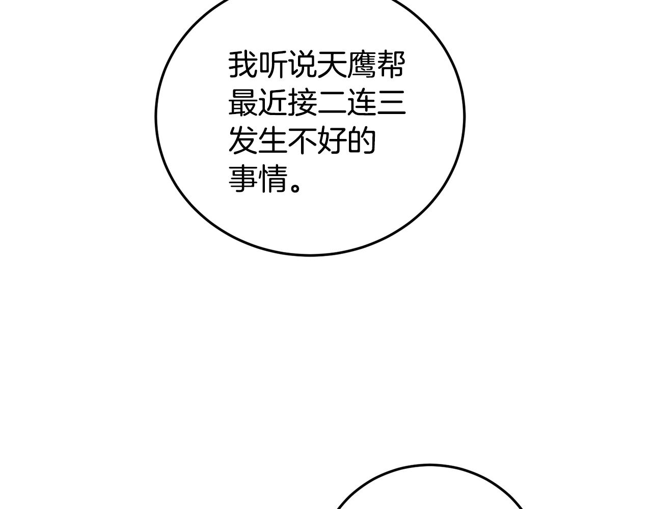 《醉蝶冷月》第95话 决战在即 第6页