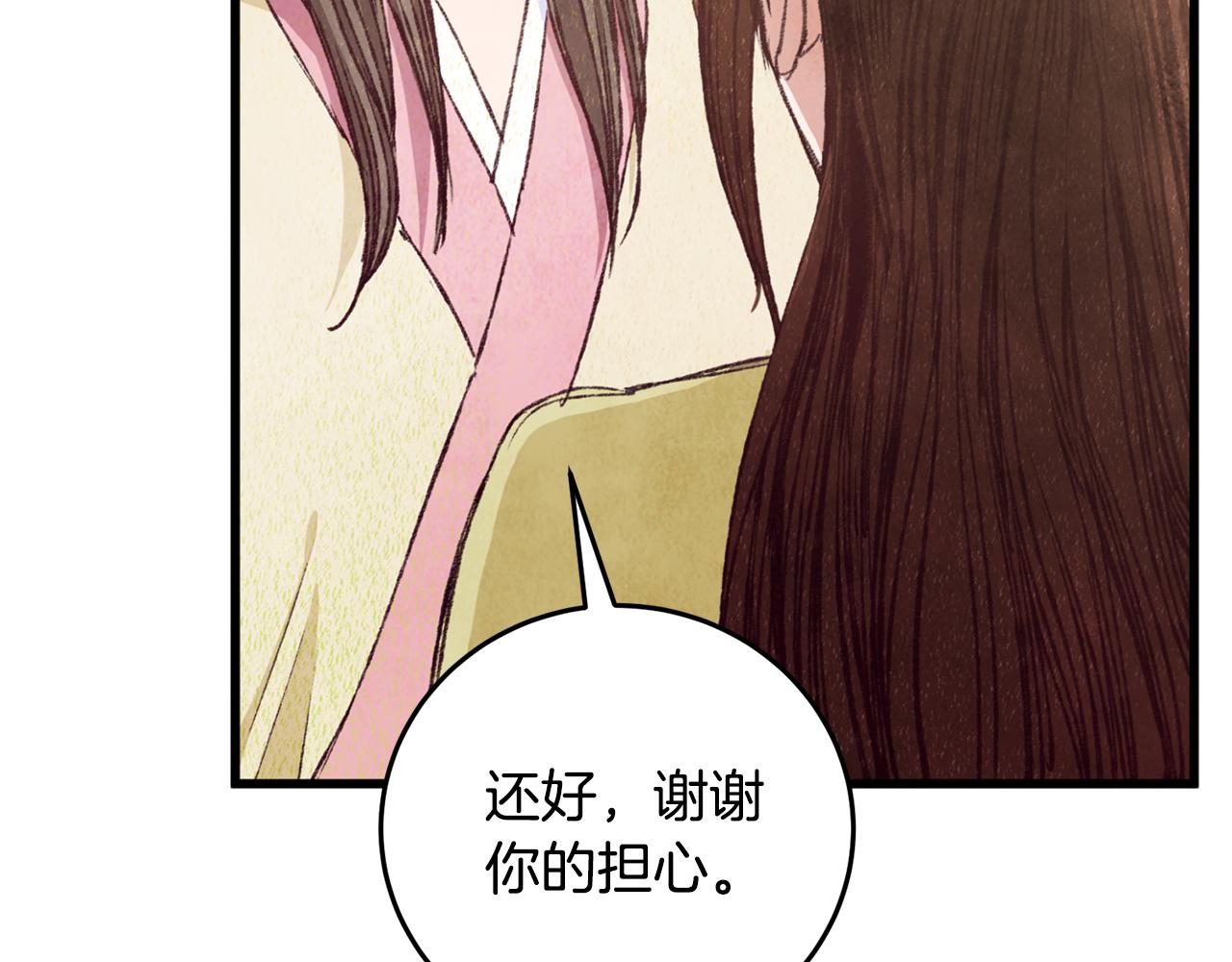 《醉蝶冷月》第95话 决战在即 第8页