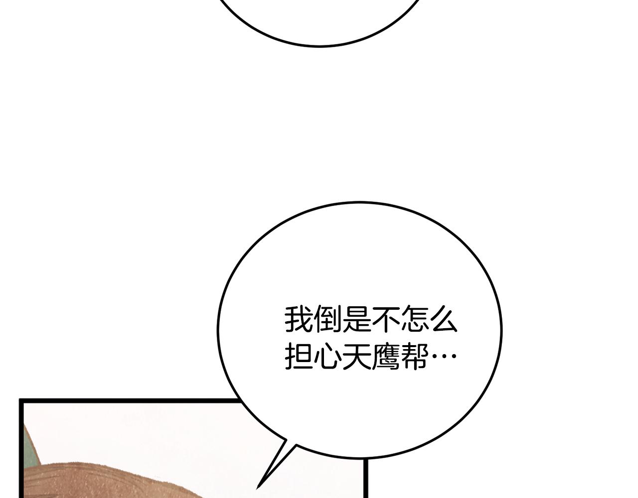 《醉蝶冷月》第95话 决战在即 第9页