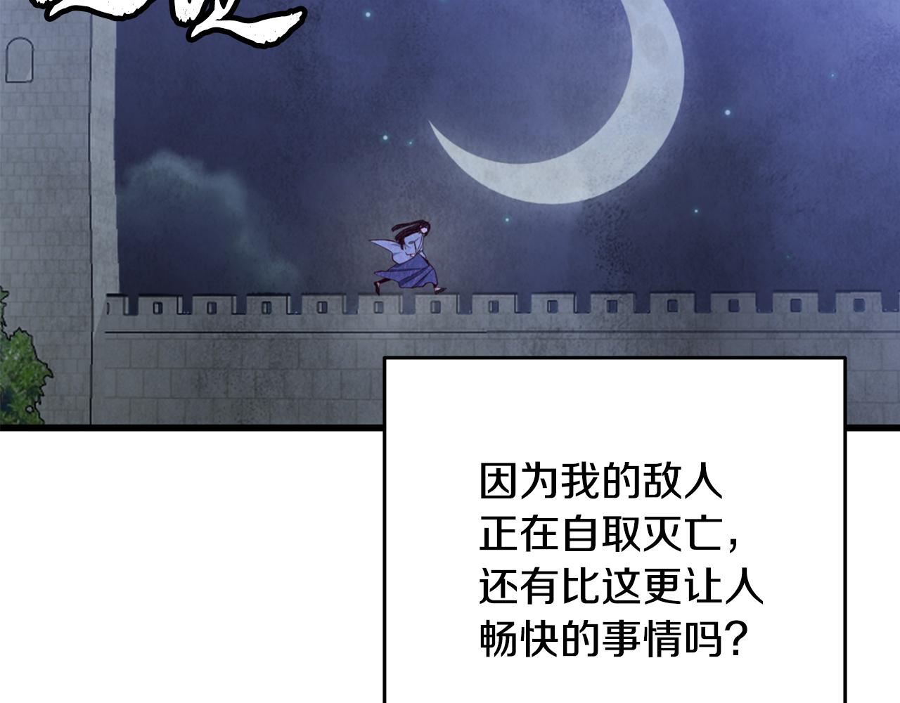 《醉蝶冷月》第93话 闭关修炼 第16页