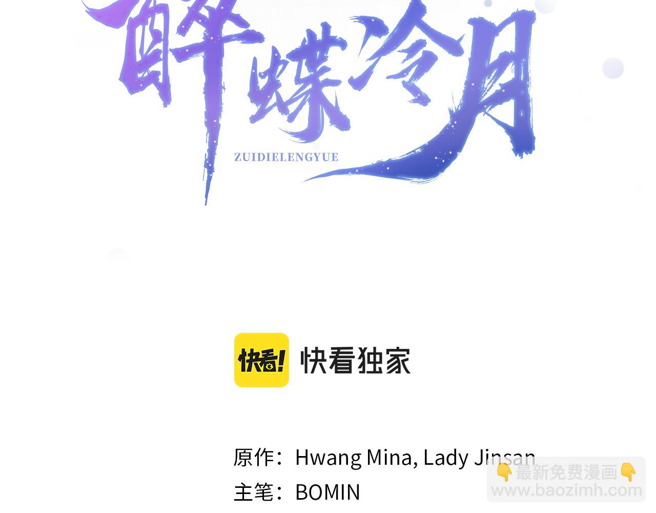 《醉蝶冷月》第93话 闭关修炼 第23页
