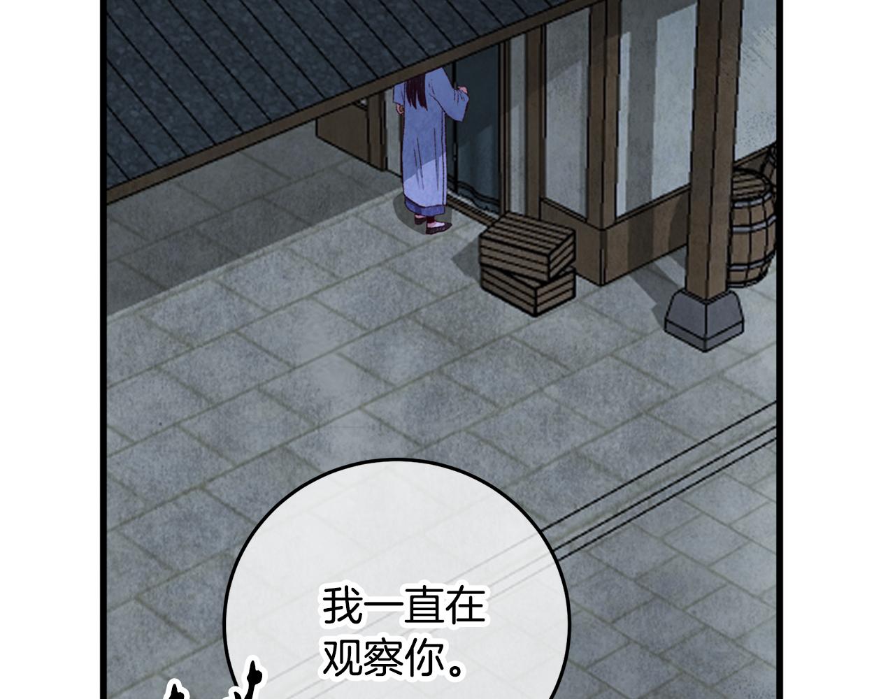 《醉蝶冷月》第93话 闭关修炼 第31页
