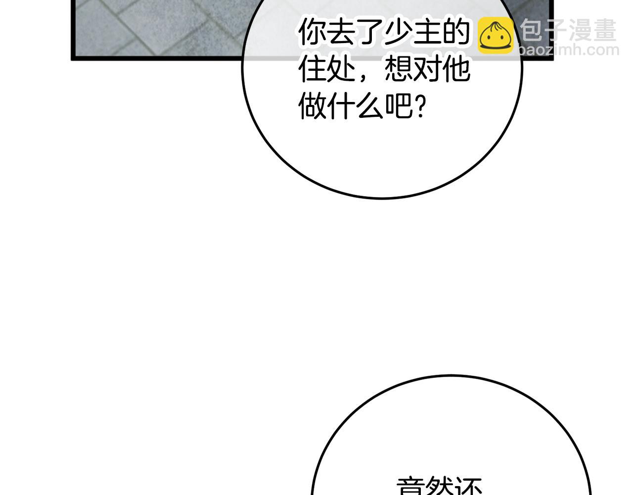 《醉蝶冷月》第93话 闭关修炼 第33页