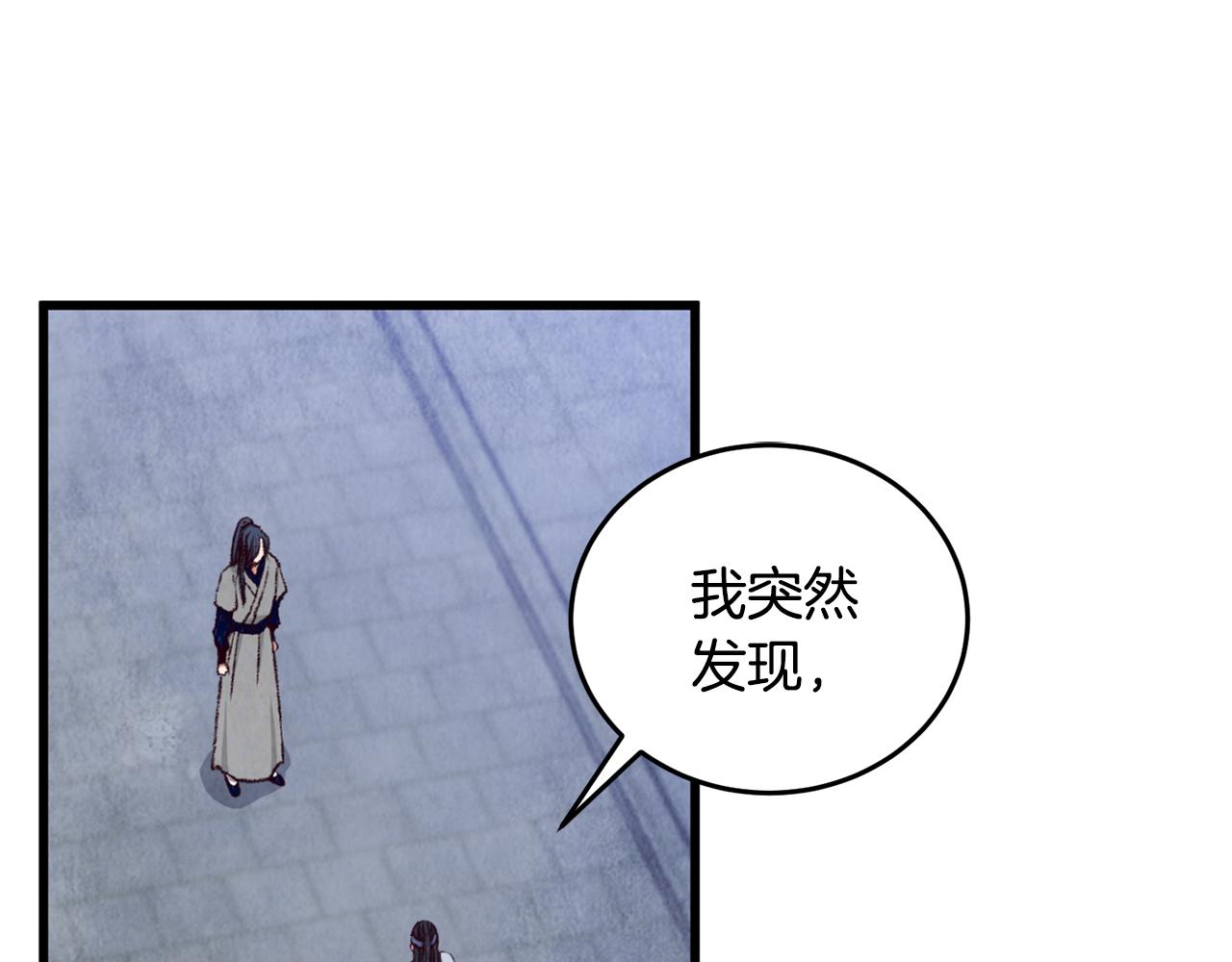 《醉蝶冷月》第93话 闭关修炼 第41页