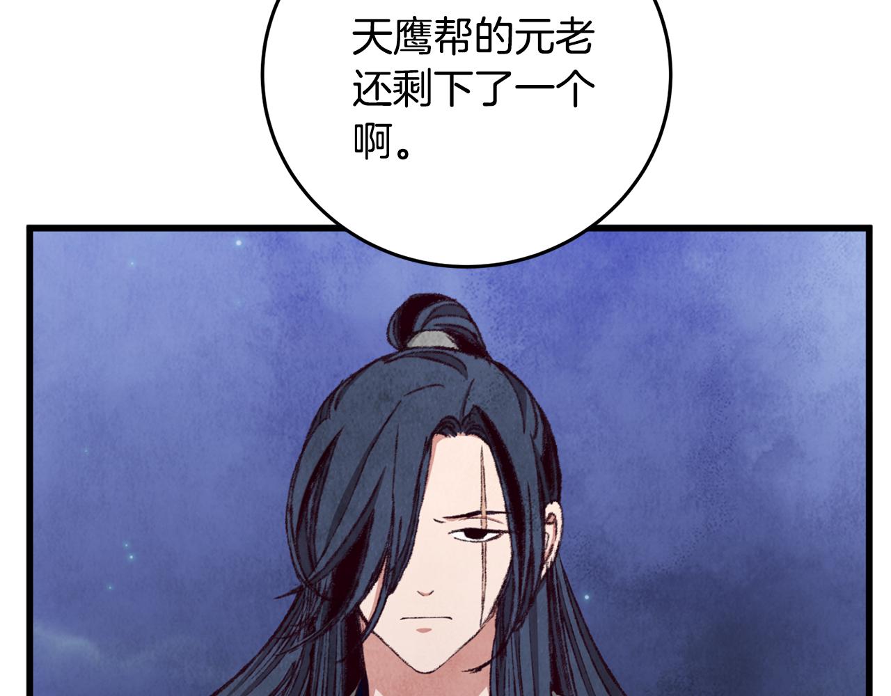 《醉蝶冷月》第93话 闭关修炼 第43页