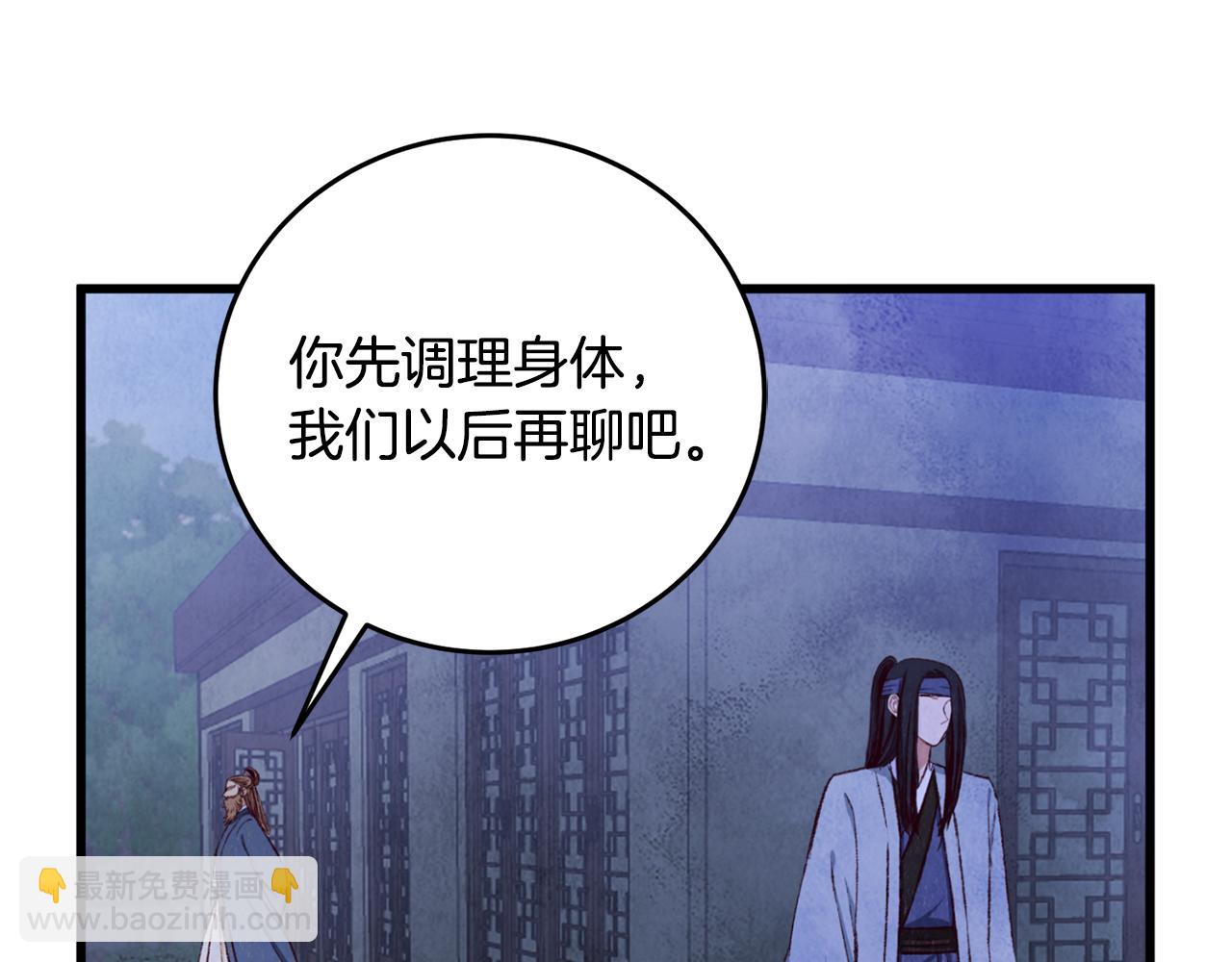 《醉蝶冷月》第93话 闭关修炼 第7页