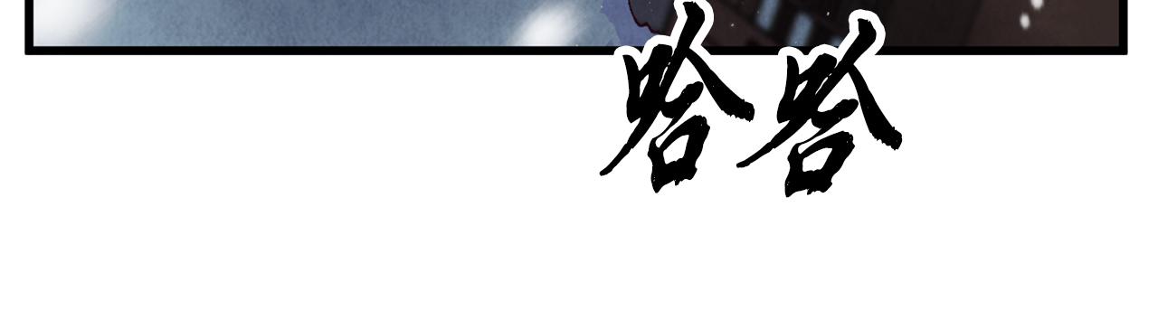 《醉蝶冷月》第99话 大仇得报 第15页