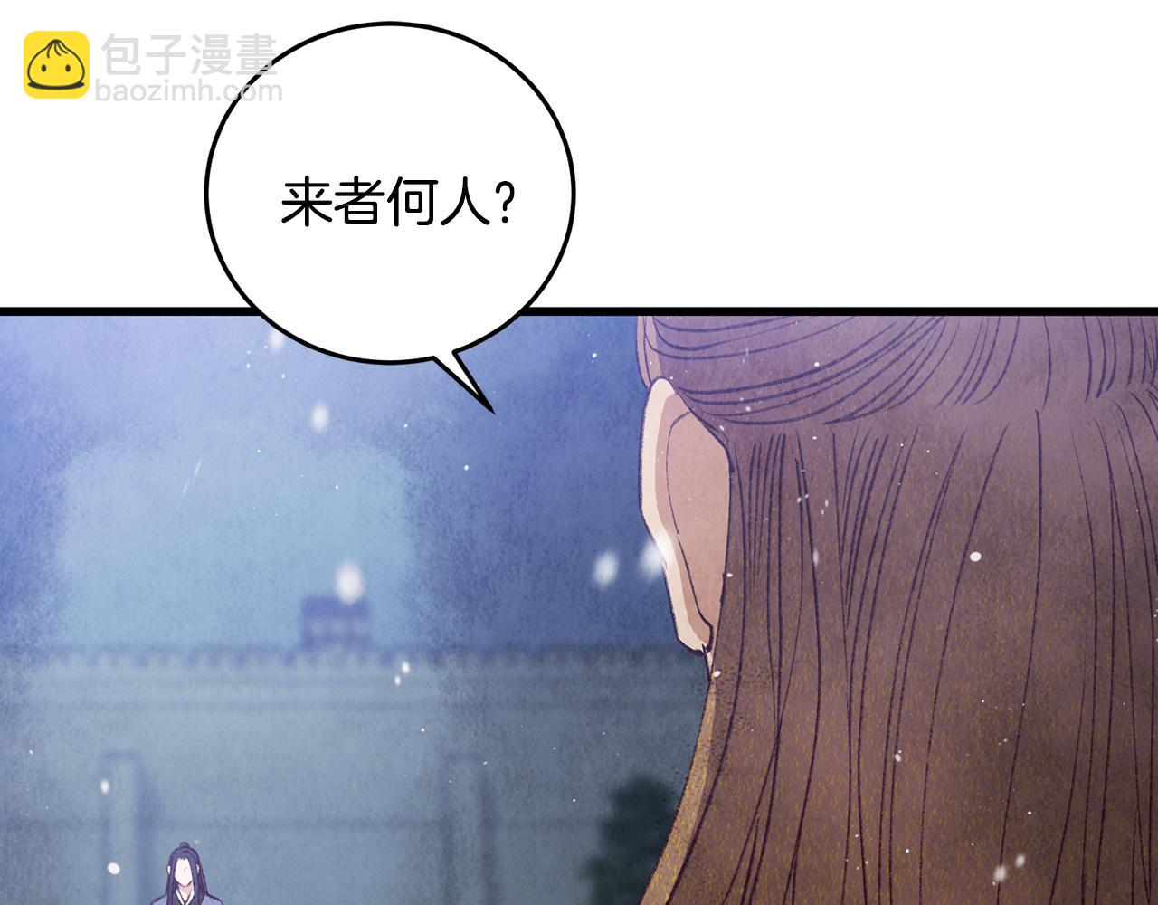 《醉蝶冷月》第99话 大仇得报 第18页