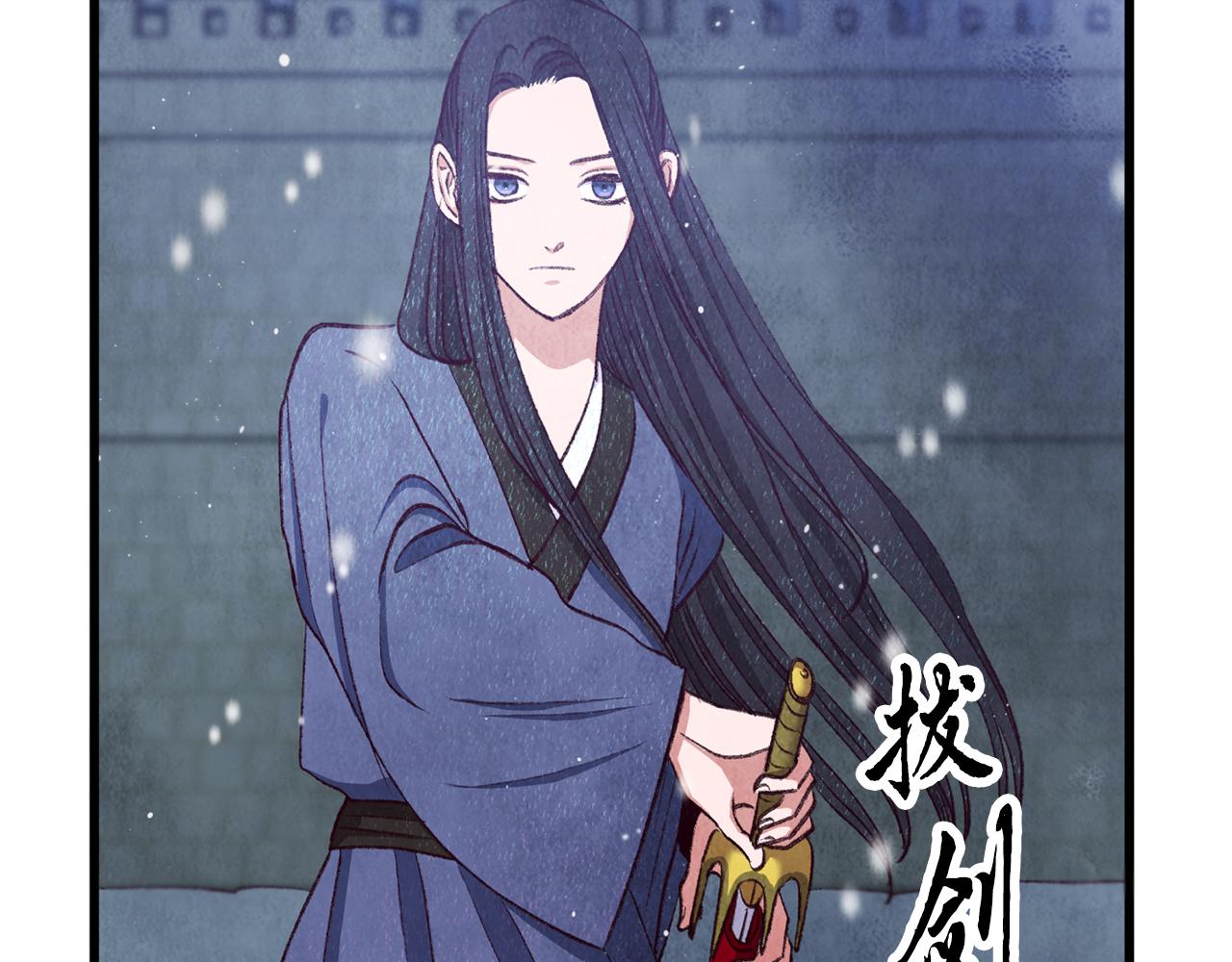 《醉蝶冷月》第99话 大仇得报 第21页