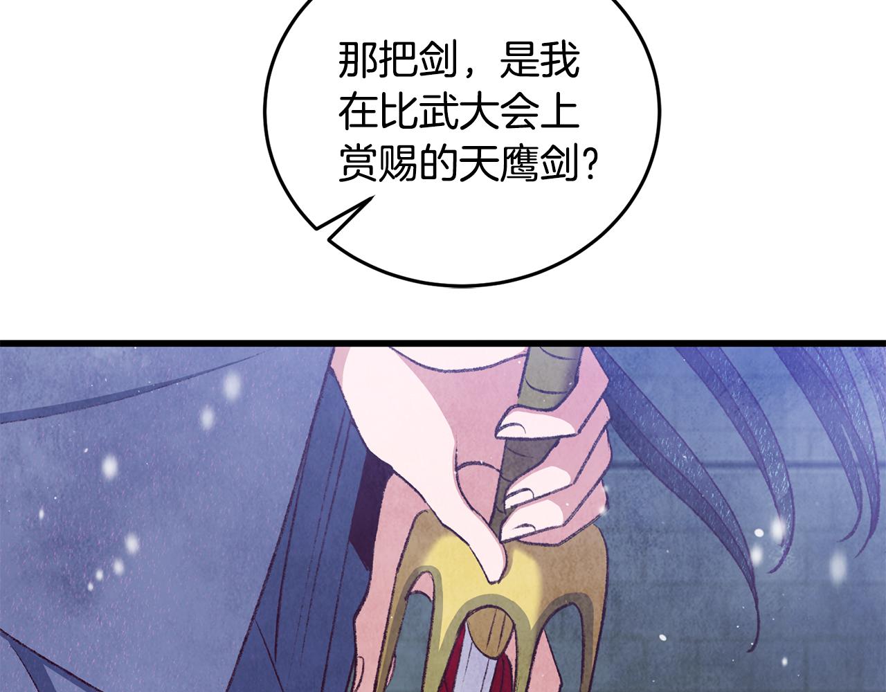 《醉蝶冷月》第99话 大仇得报 第23页