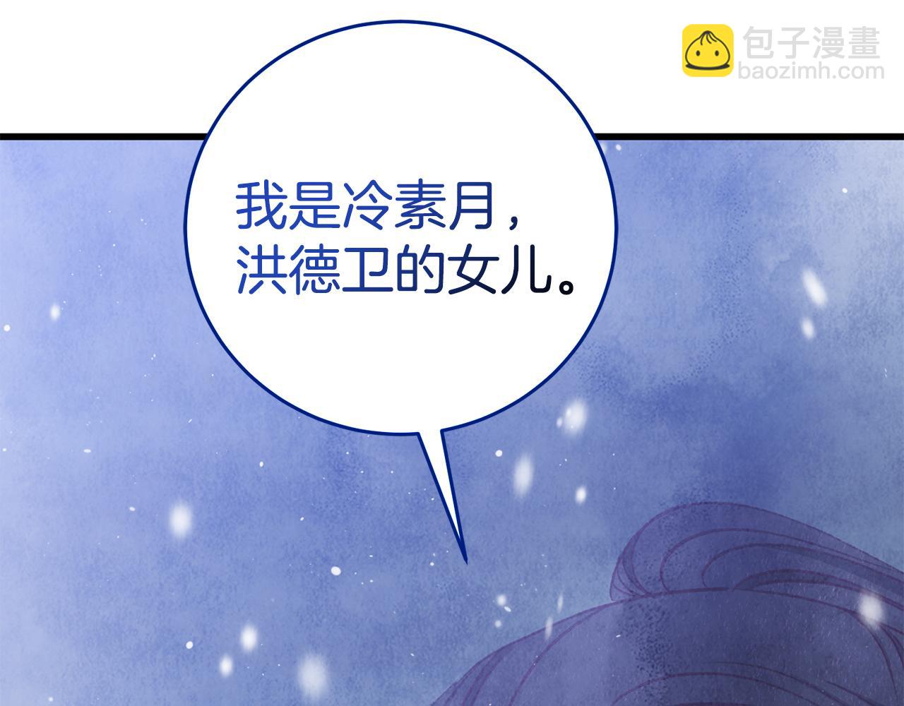 《醉蝶冷月》第99话 大仇得报 第25页