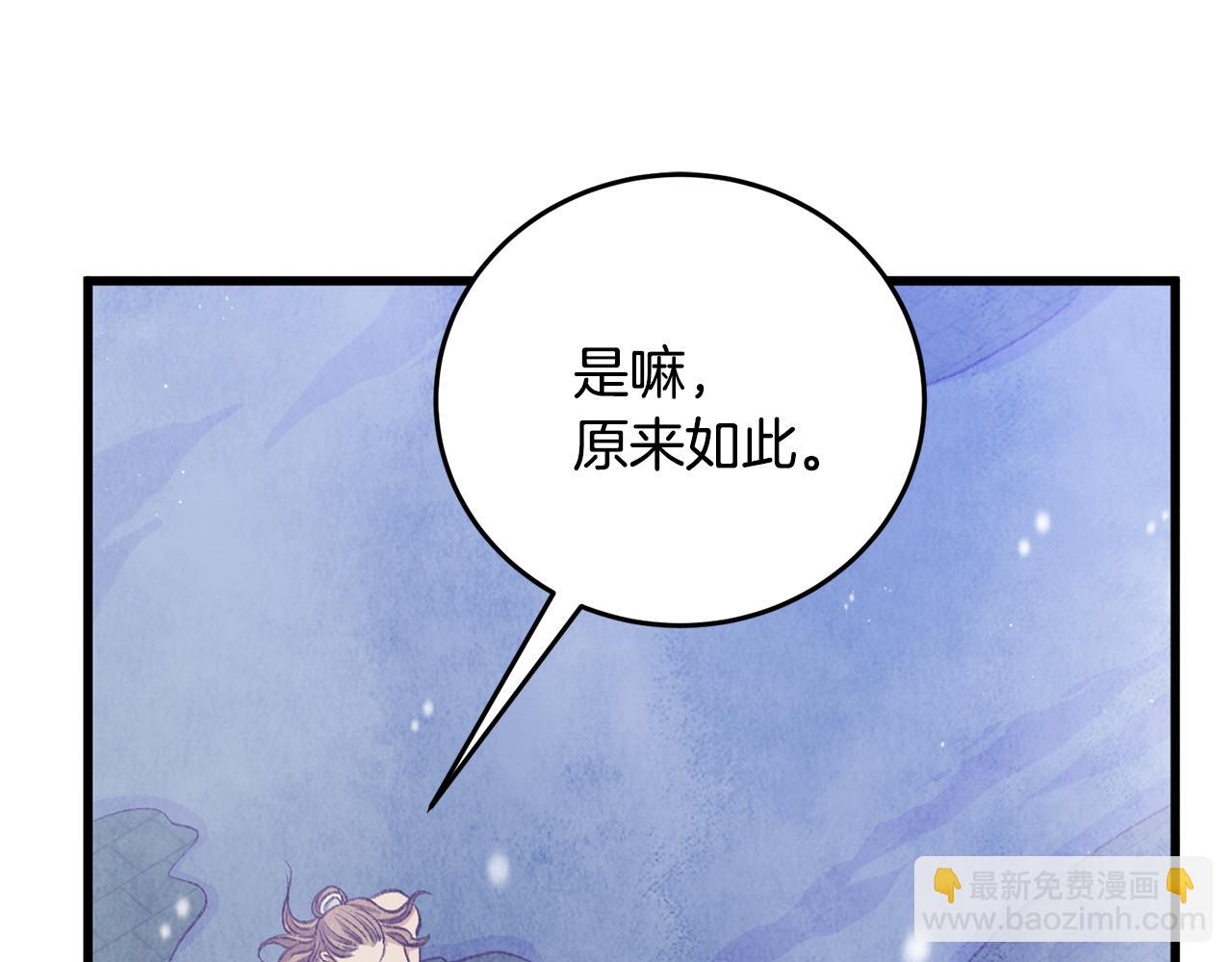 《醉蝶冷月》第99话 大仇得报 第29页