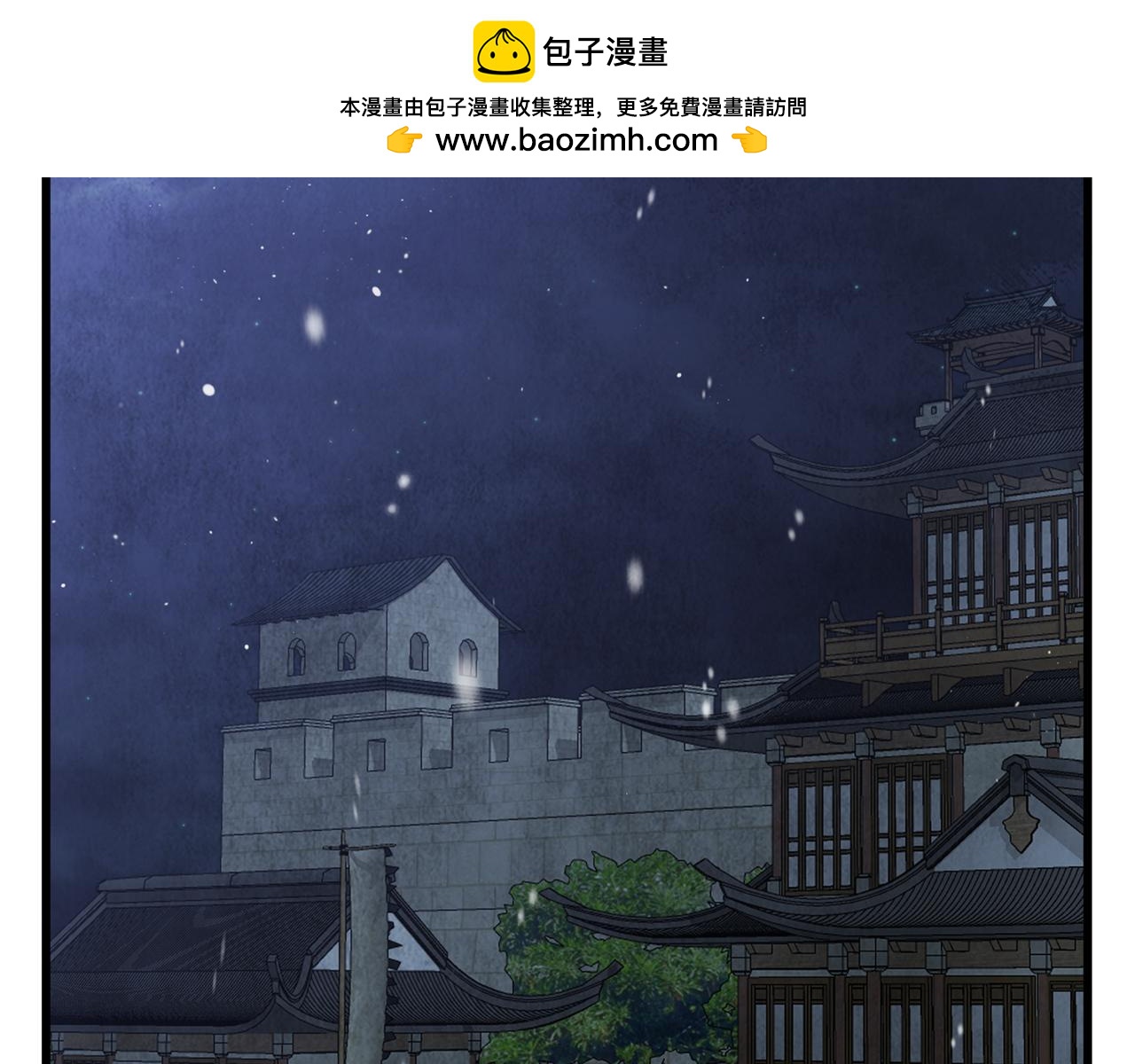 《醉蝶冷月》第99话 大仇得报 第2页