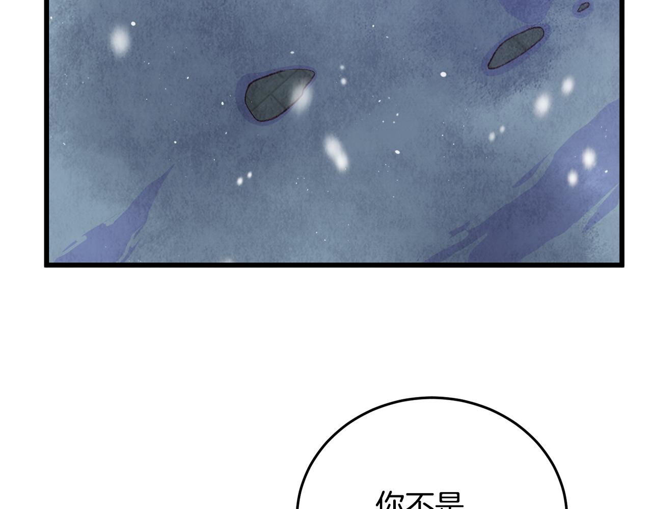 《醉蝶冷月》第99话 大仇得报 第31页