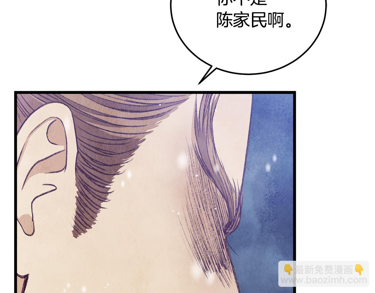 《醉蝶冷月》第99话 大仇得报 第32页