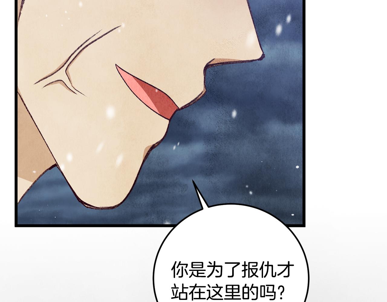 《醉蝶冷月》第99话 大仇得报 第33页