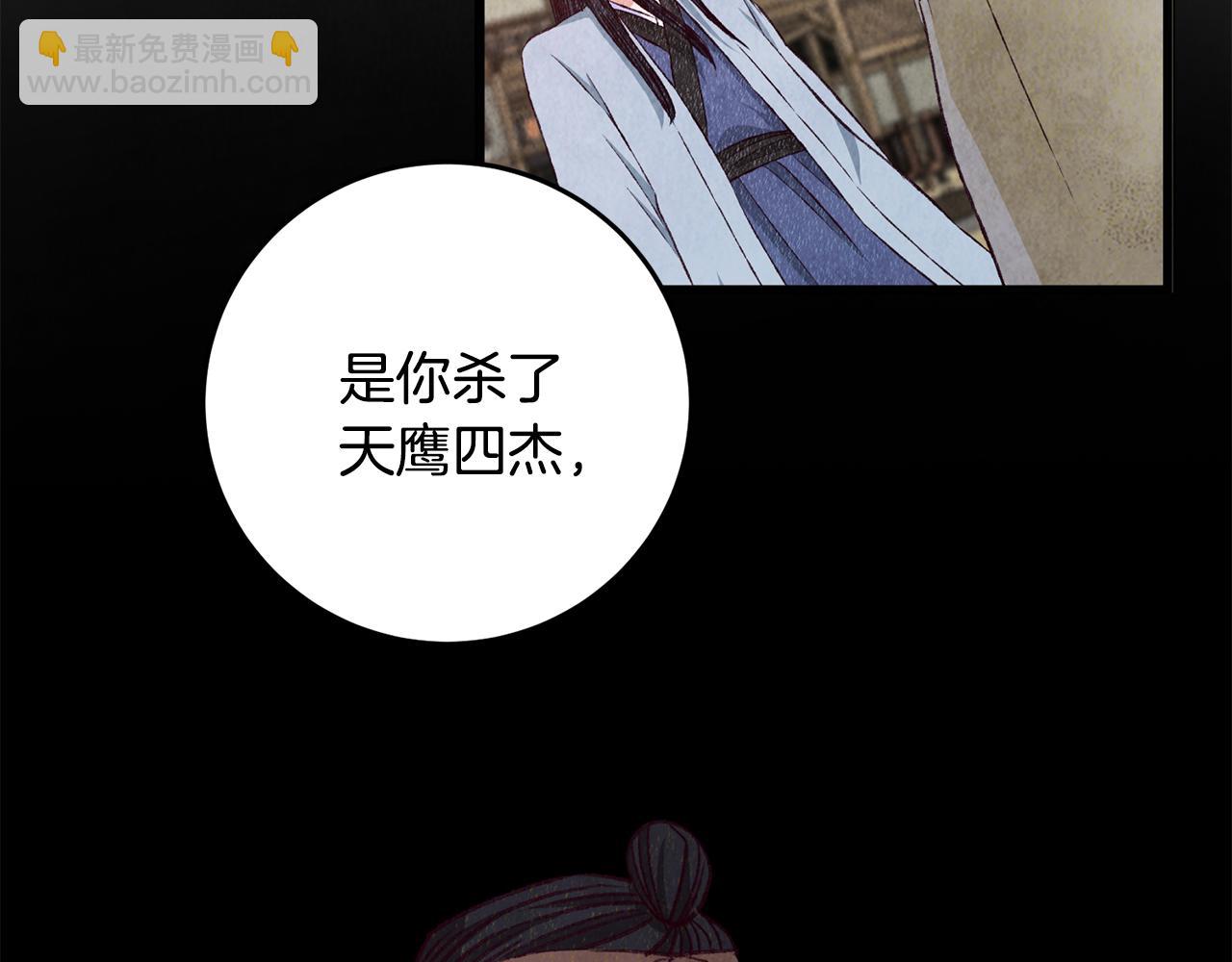 《醉蝶冷月》第99话 大仇得报 第36页