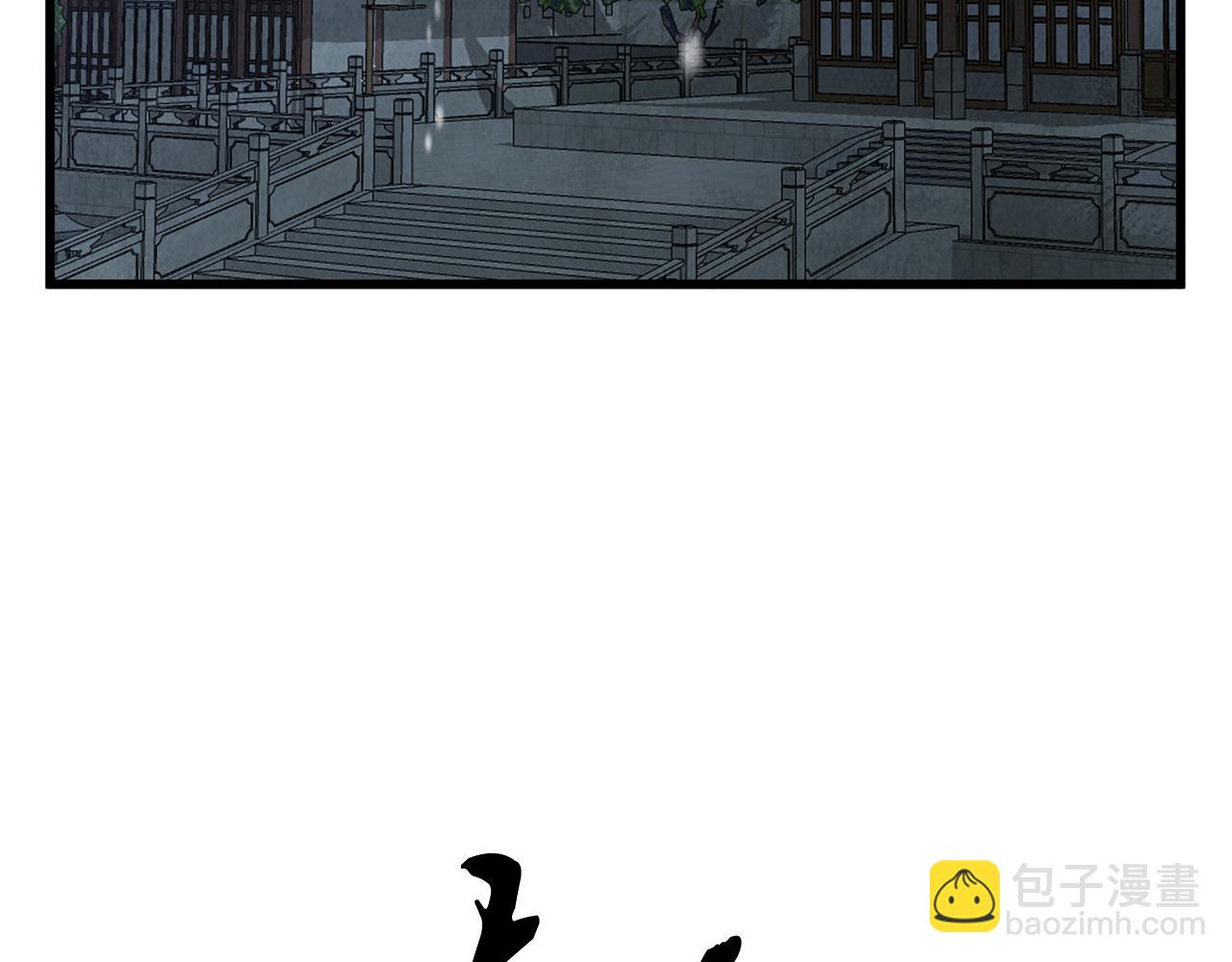 《醉蝶冷月》第99话 大仇得报 第3页