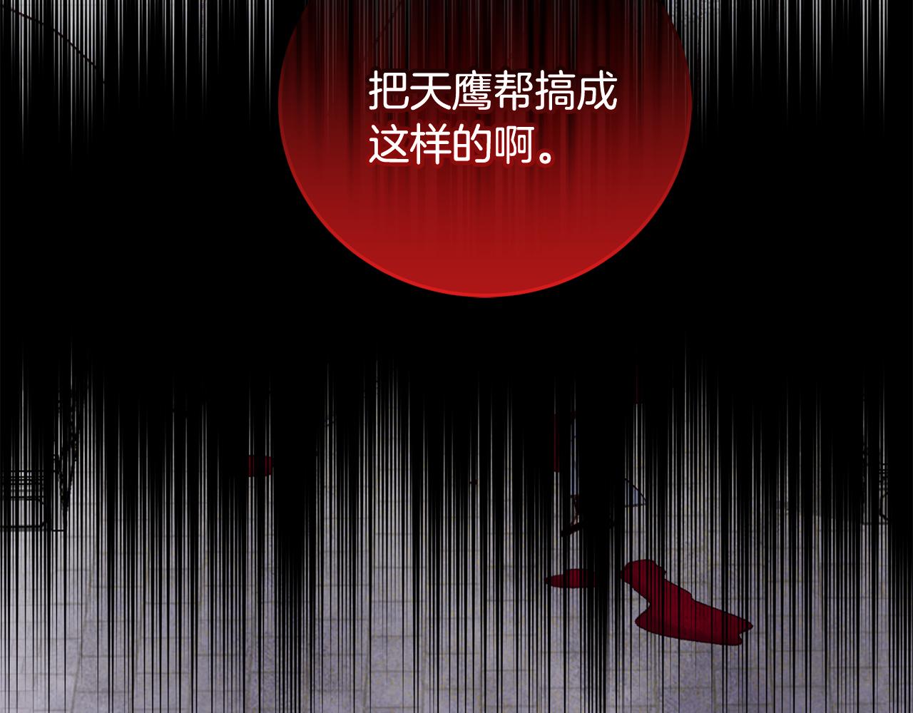 《醉蝶冷月》第99话 大仇得报 第40页