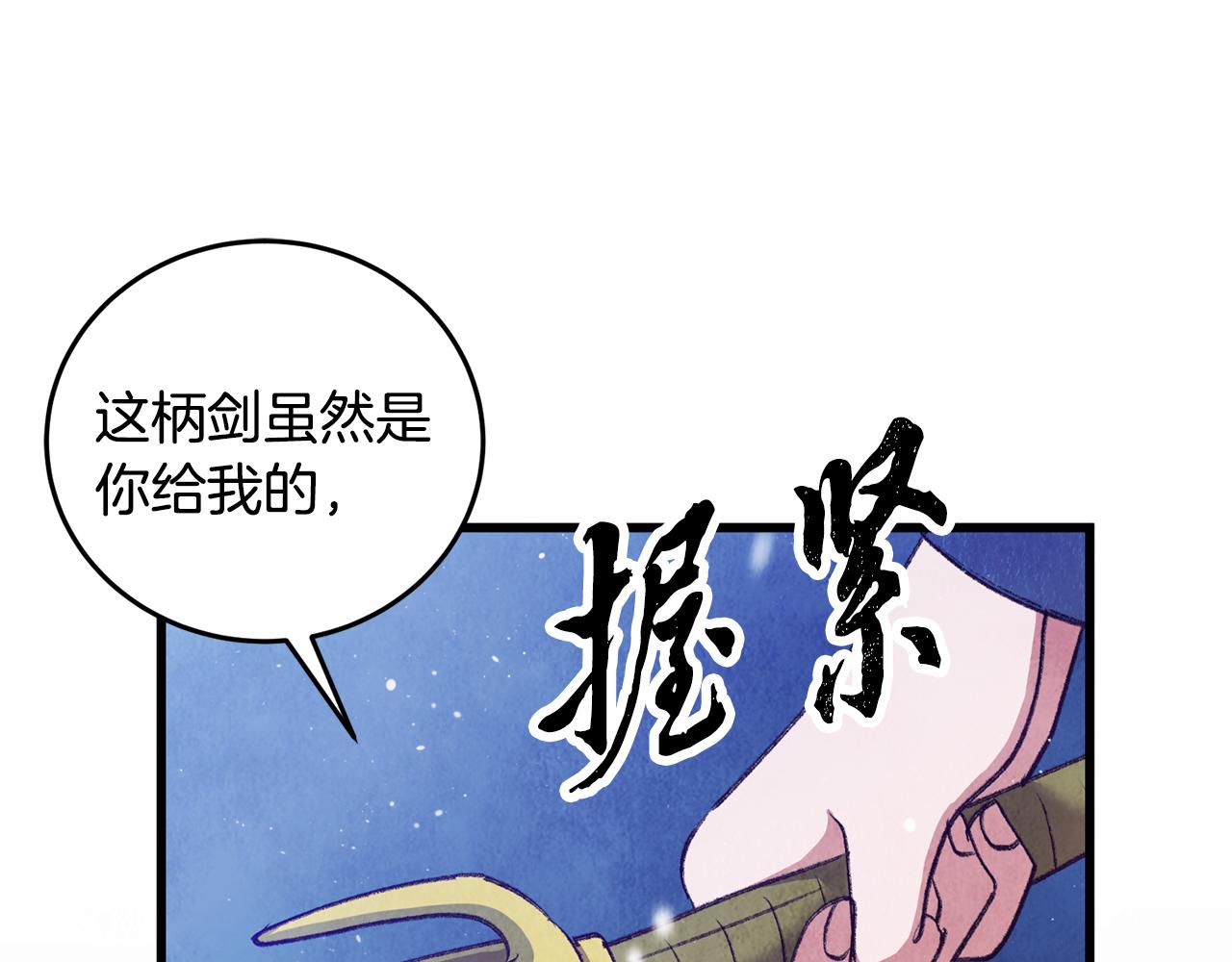 《醉蝶冷月》第99话 大仇得报 第43页