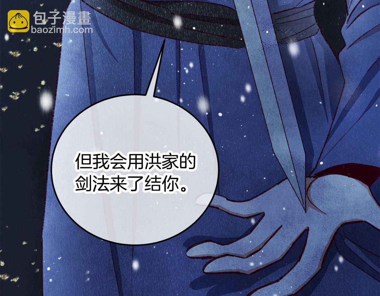 《醉蝶冷月》第99话 大仇得报 第47页