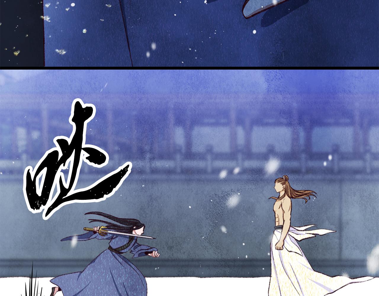 《醉蝶冷月》第99话 大仇得报 第48页