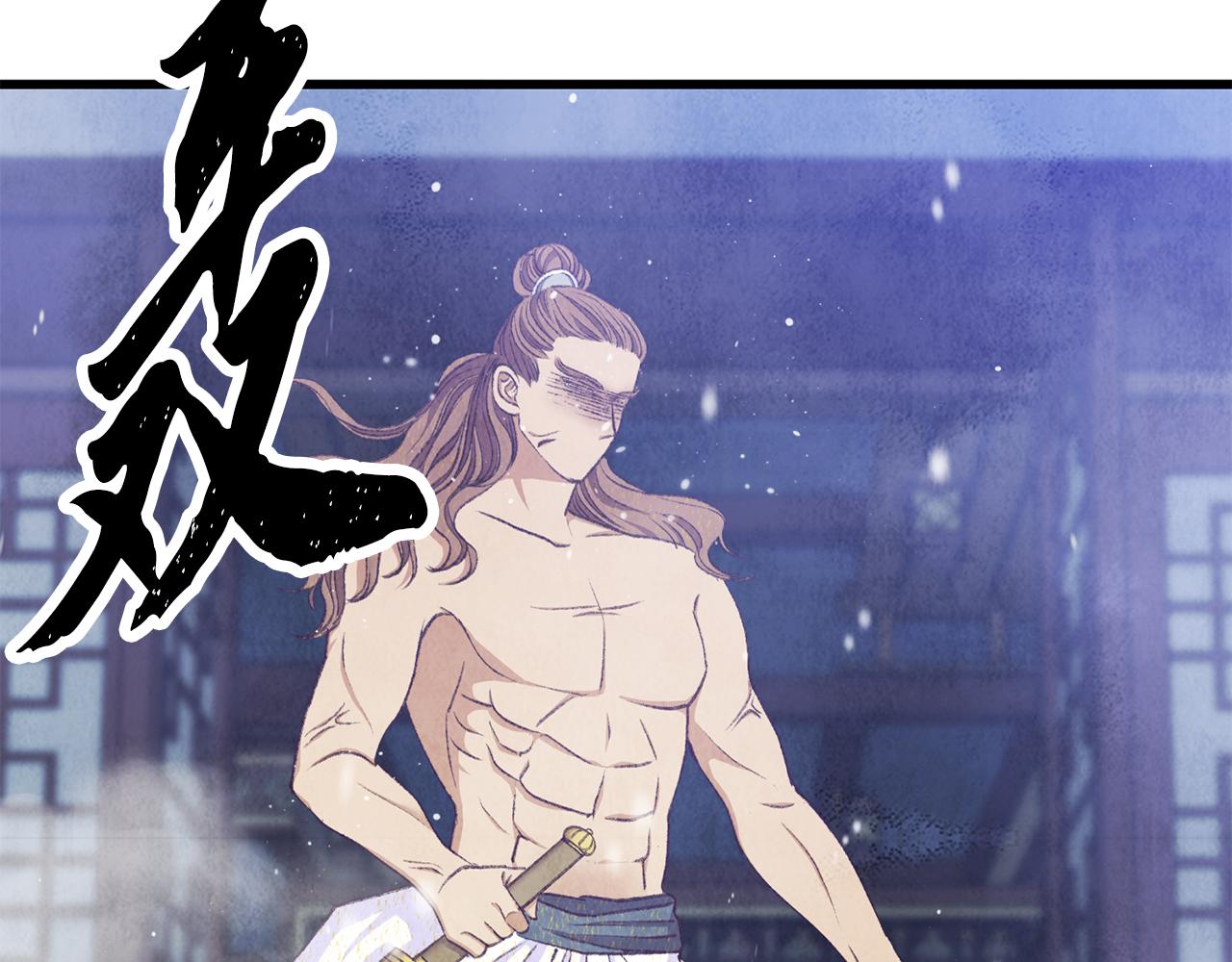 《醉蝶冷月》第99话 大仇得报 第6页