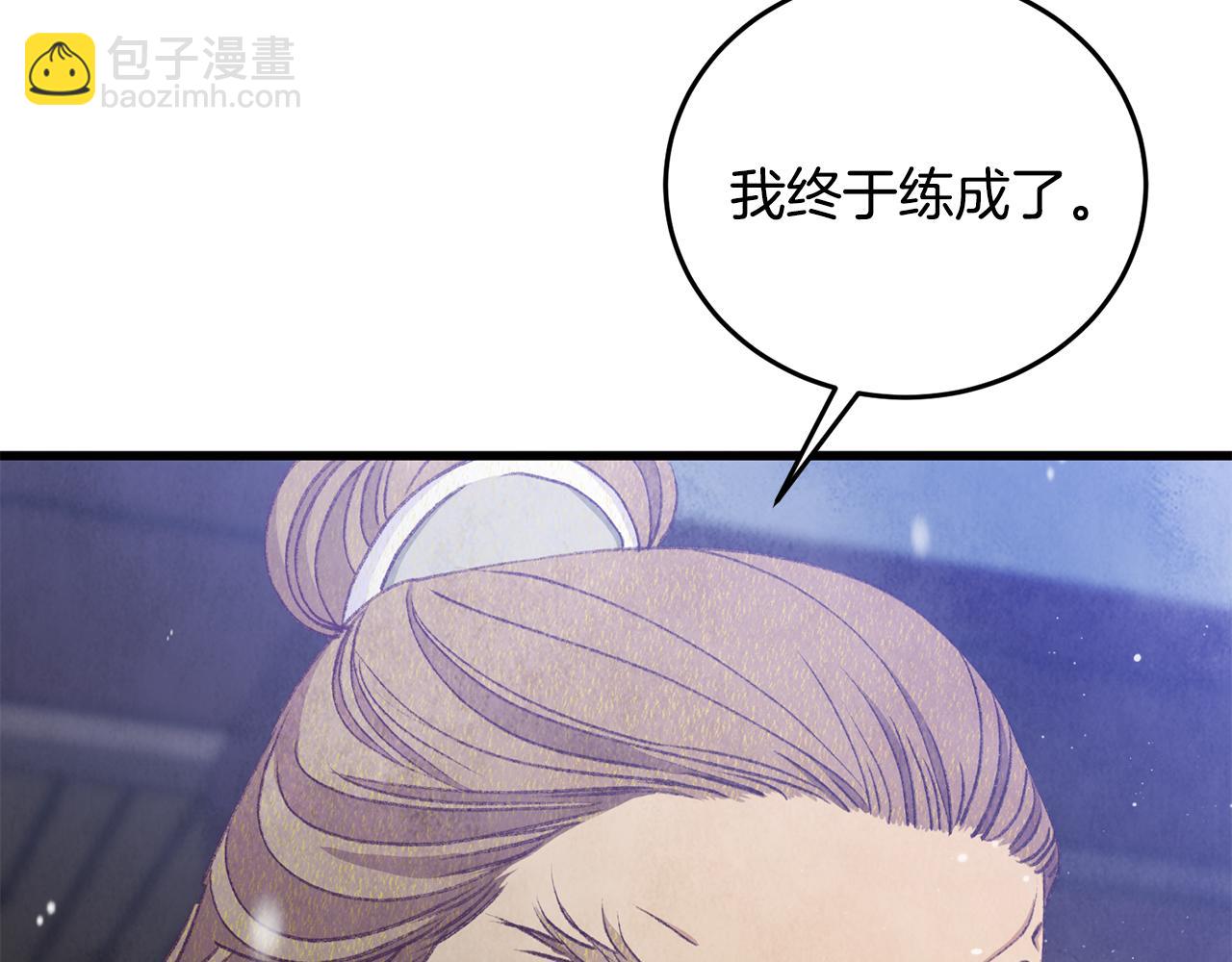 《醉蝶冷月》第99话 大仇得报 第9页