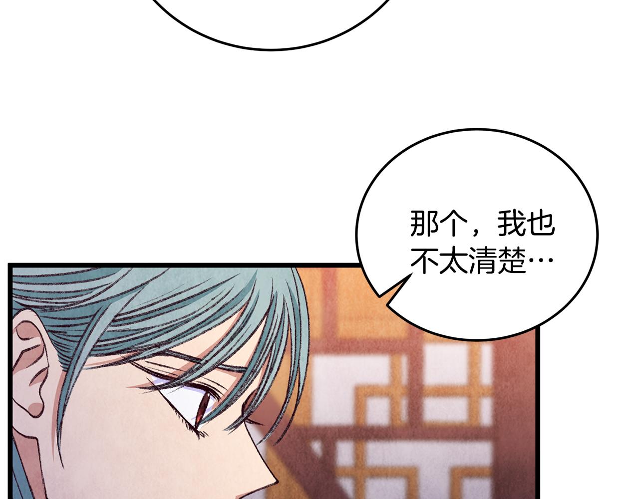 《醉蝶冷月》第100话 活下去的理由（完结） 第10页
