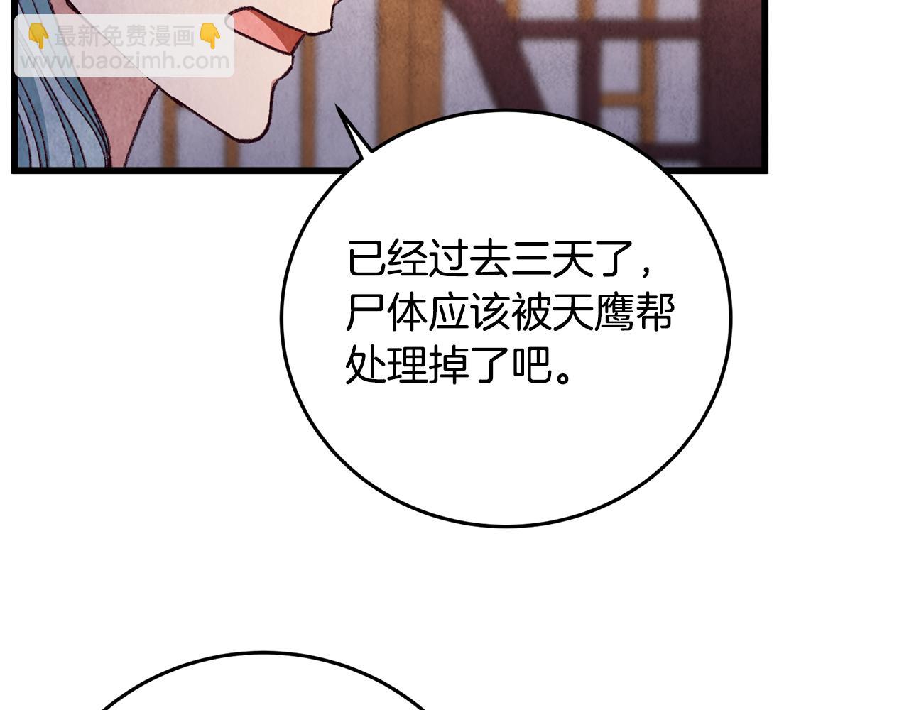 《醉蝶冷月》第100话 活下去的理由（完结） 第11页