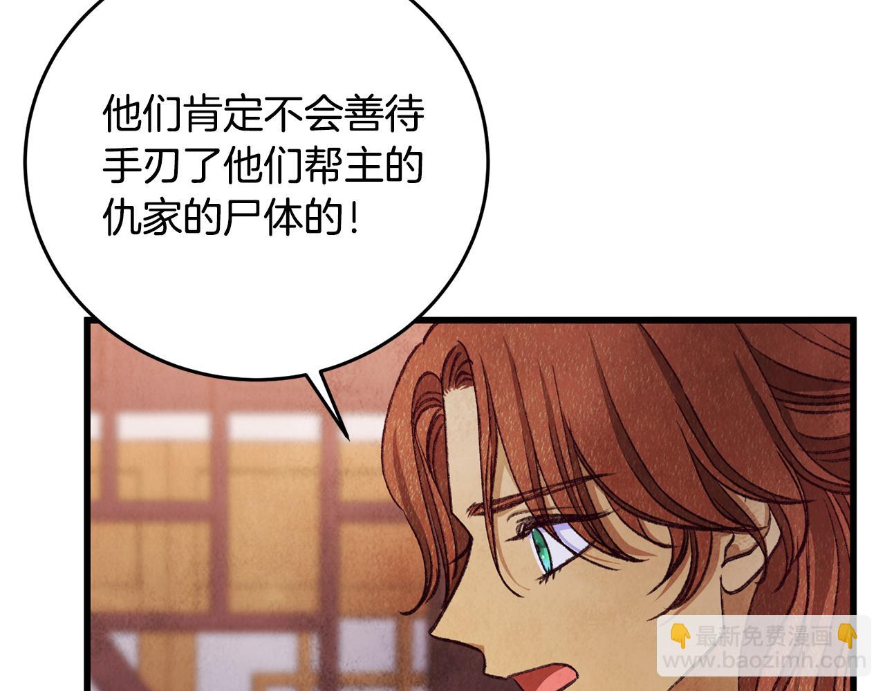 《醉蝶冷月》第100话 活下去的理由（完结） 第12页