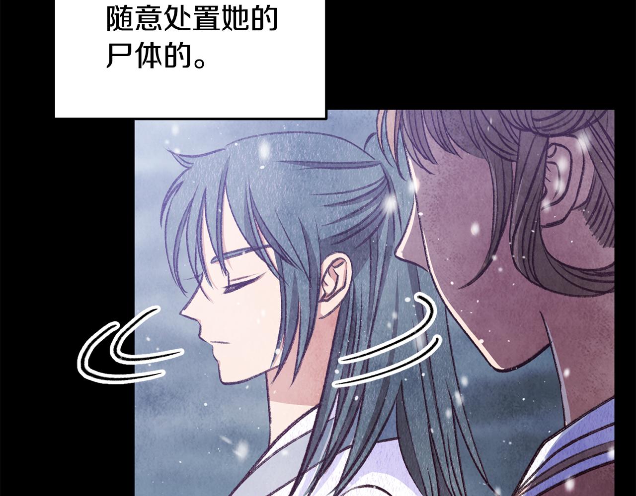 《醉蝶冷月》第100话 活下去的理由（完结） 第19页