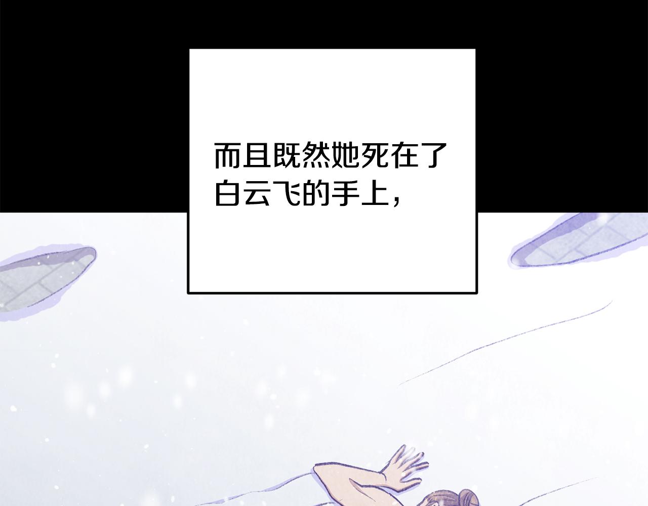 《醉蝶冷月》第100话 活下去的理由（完结） 第21页