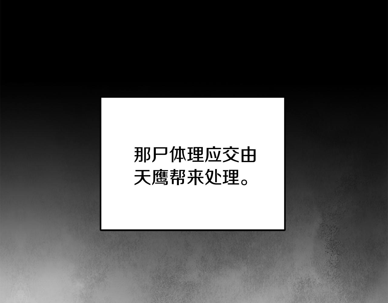 《醉蝶冷月》第100话 活下去的理由（完结） 第24页