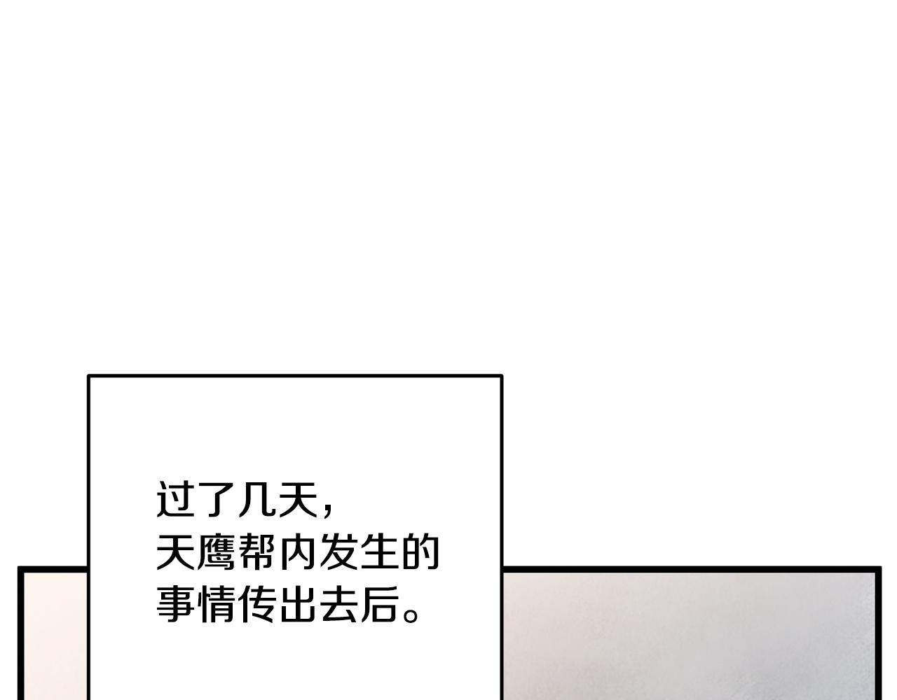 《醉蝶冷月》第100话 活下去的理由（完结） 第26页