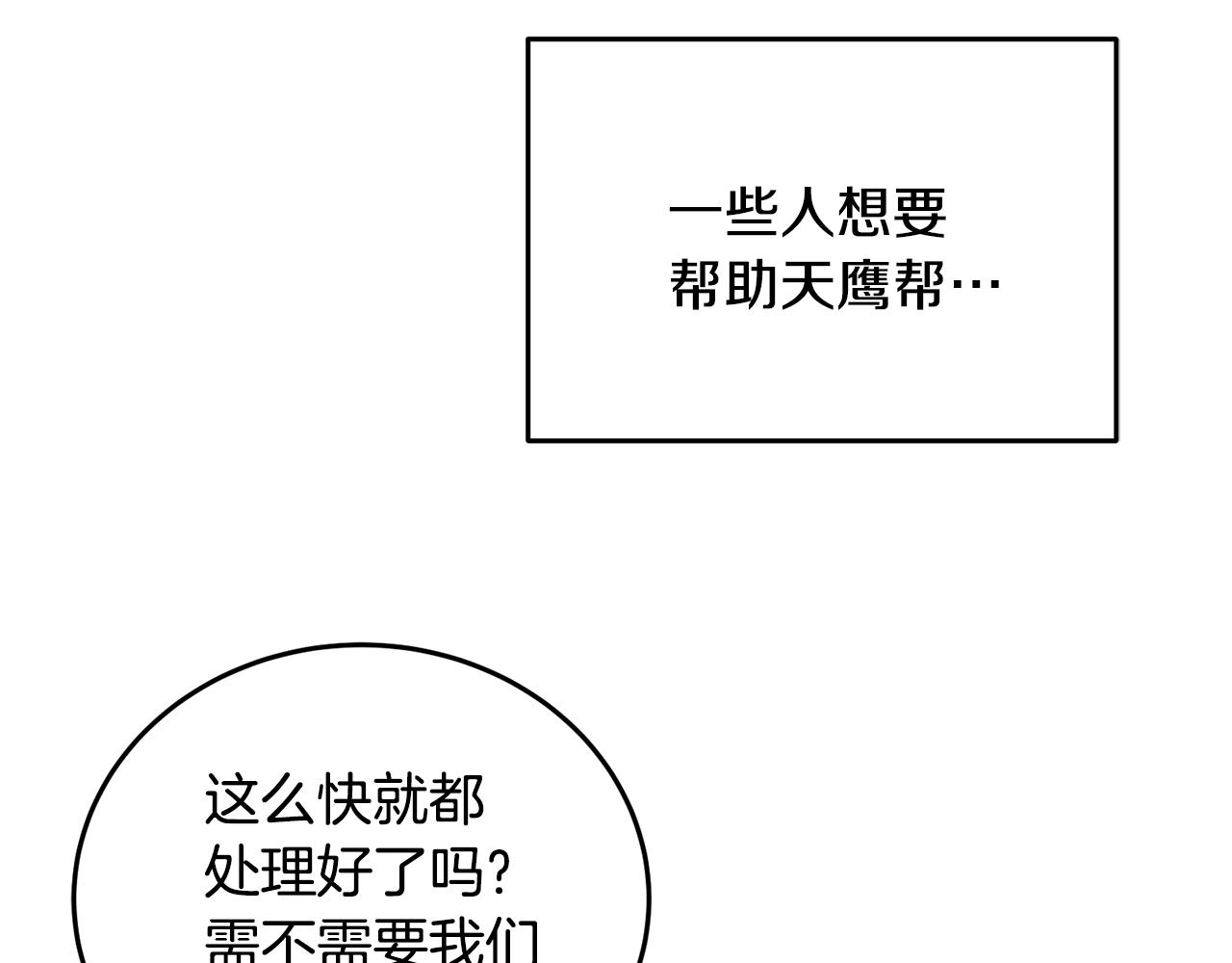 《醉蝶冷月》第100话 活下去的理由（完结） 第28页