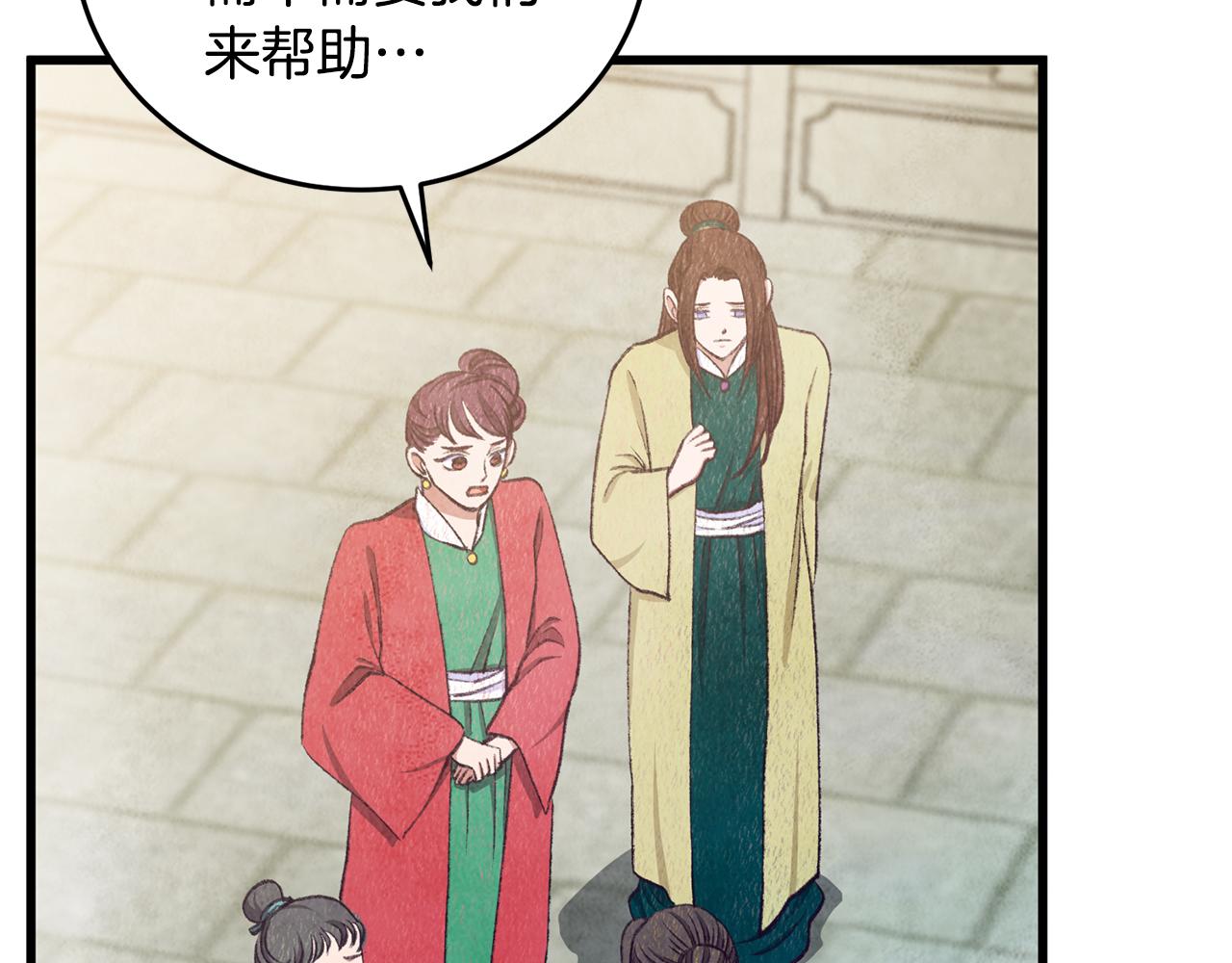《醉蝶冷月》第100话 活下去的理由（完结） 第29页