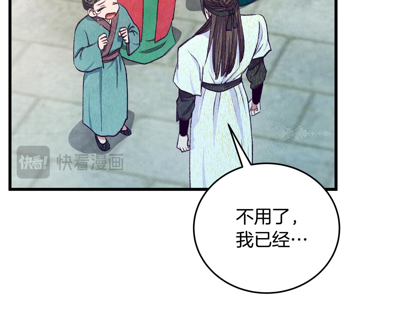 《醉蝶冷月》第100话 活下去的理由（完结） 第30页