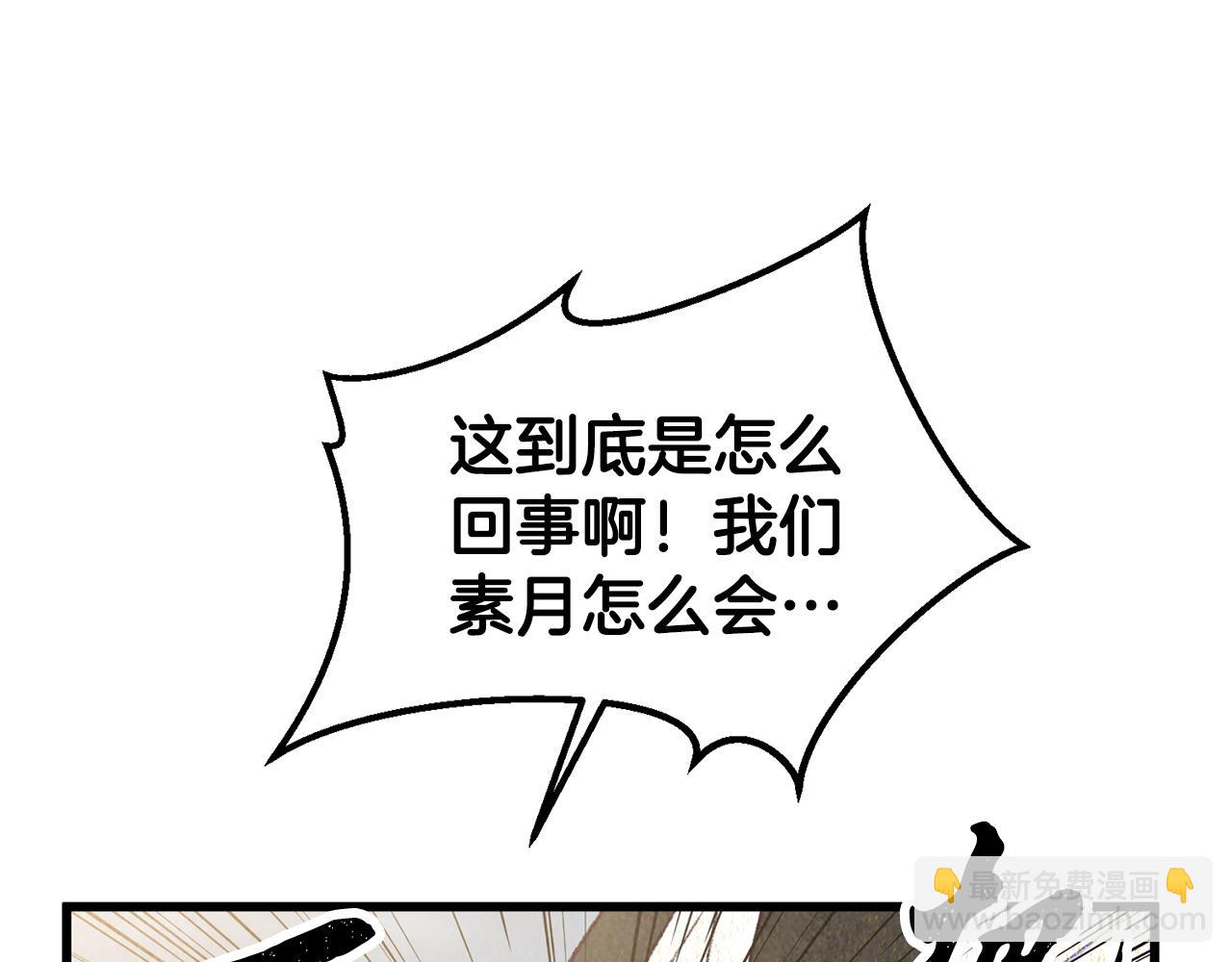 《醉蝶冷月》第100话 活下去的理由（完结） 第33页