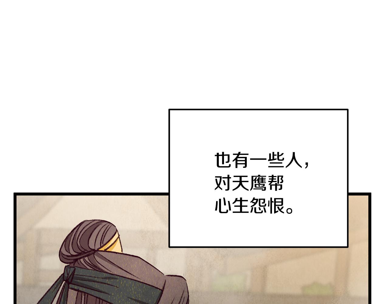 《醉蝶冷月》第100话 活下去的理由（完结） 第35页