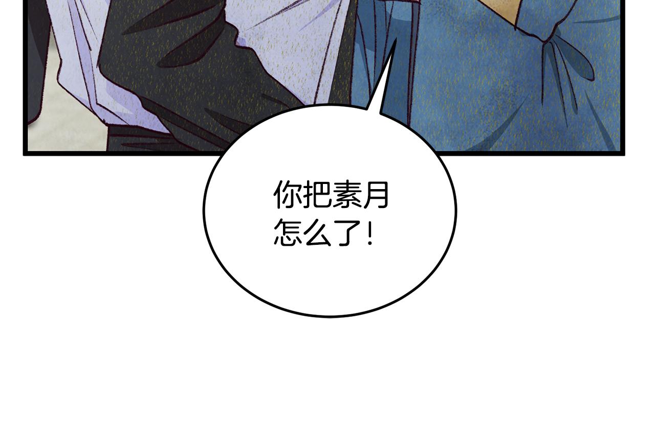 《醉蝶冷月》第100话 活下去的理由（完结） 第37页