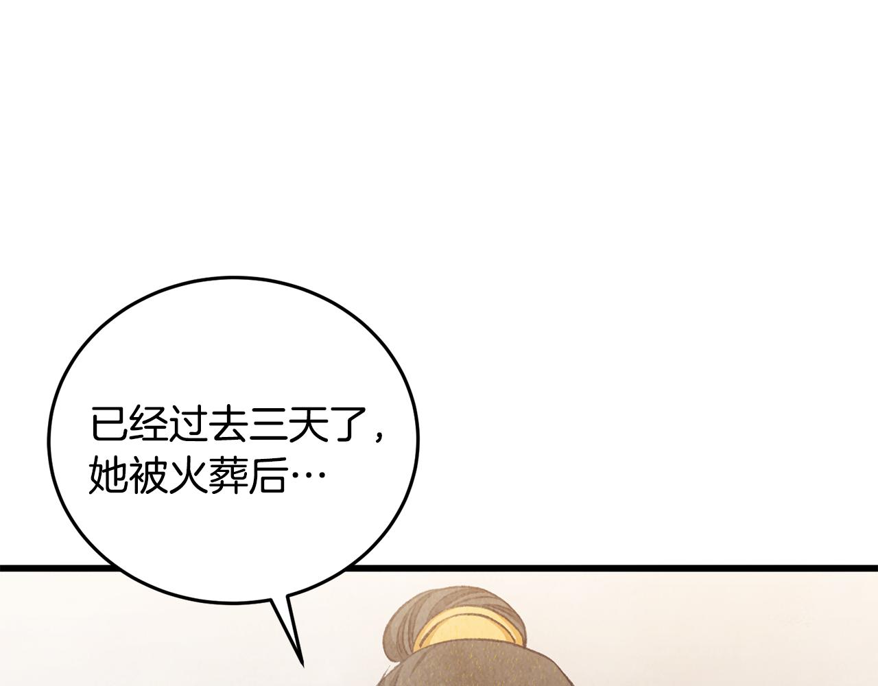 《醉蝶冷月》第100话 活下去的理由（完结） 第38页