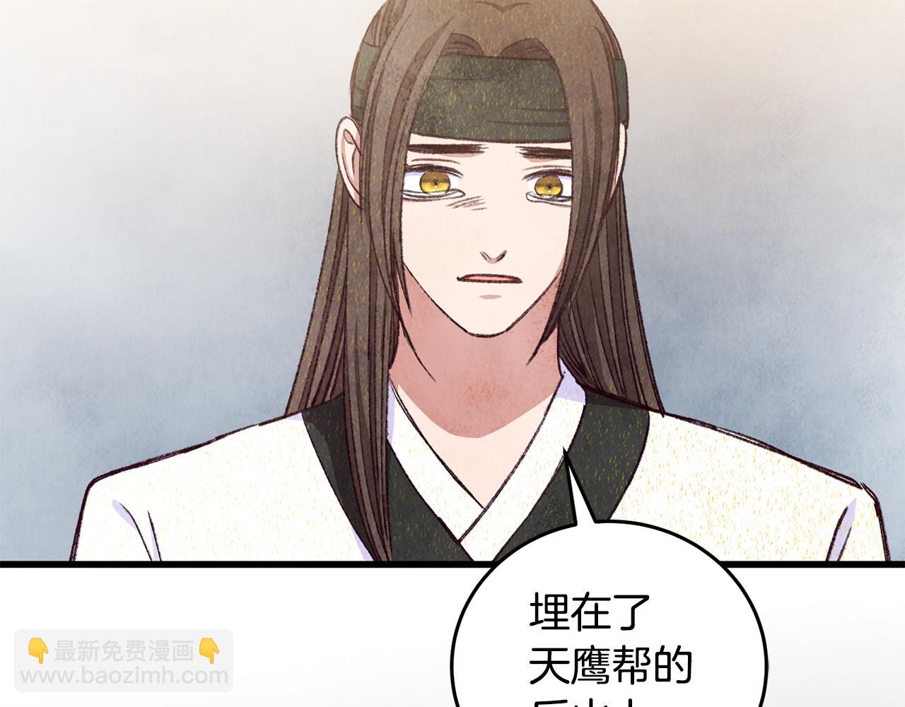 《醉蝶冷月》第100话 活下去的理由（完结） 第39页