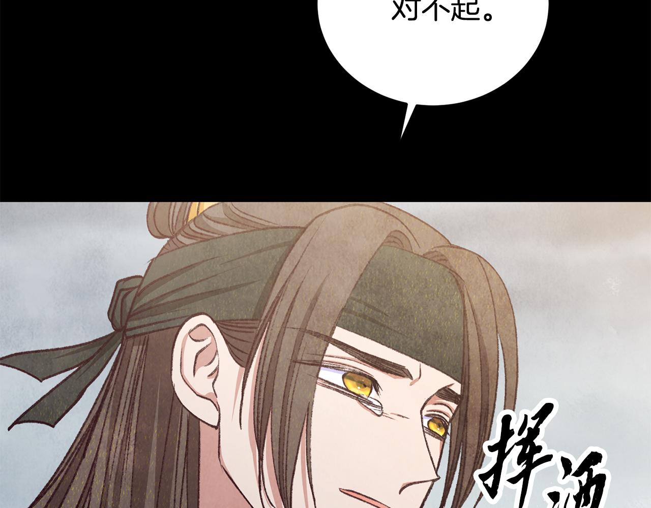 《醉蝶冷月》第100话 活下去的理由（完结） 第44页