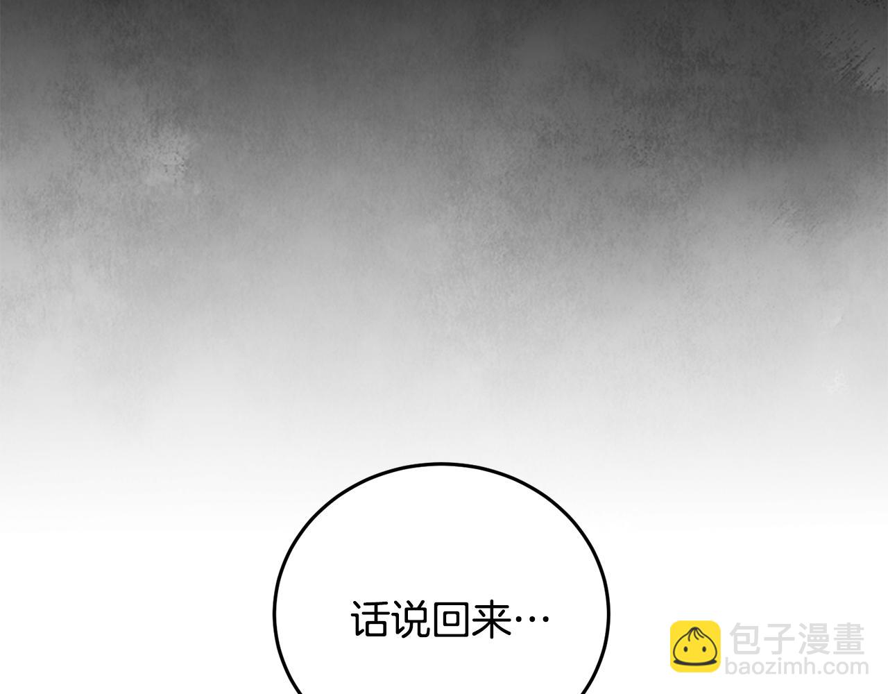 《醉蝶冷月》第100话 活下去的理由（完结） 第46页