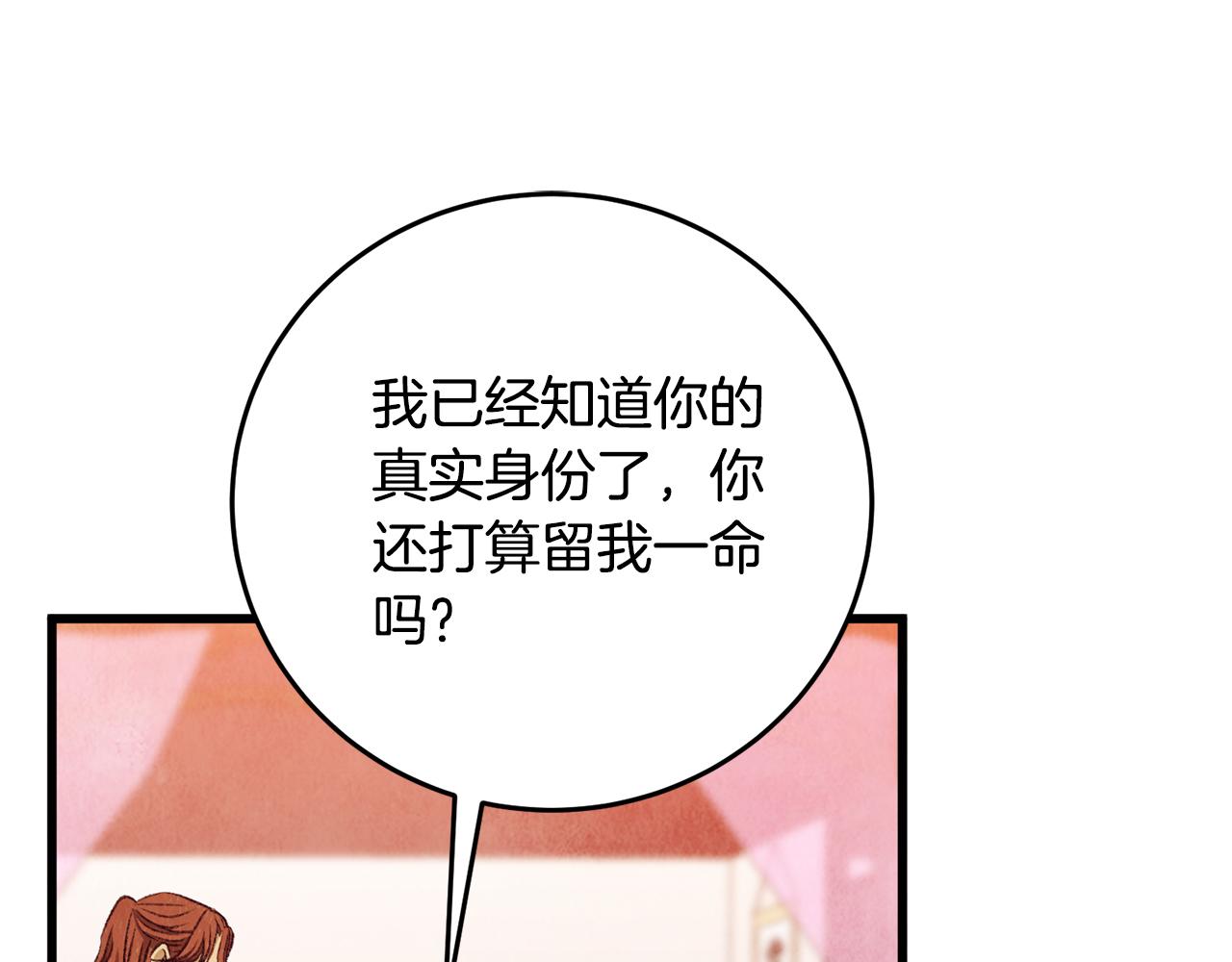 《醉蝶冷月》第100话 活下去的理由（完结） 第48页
