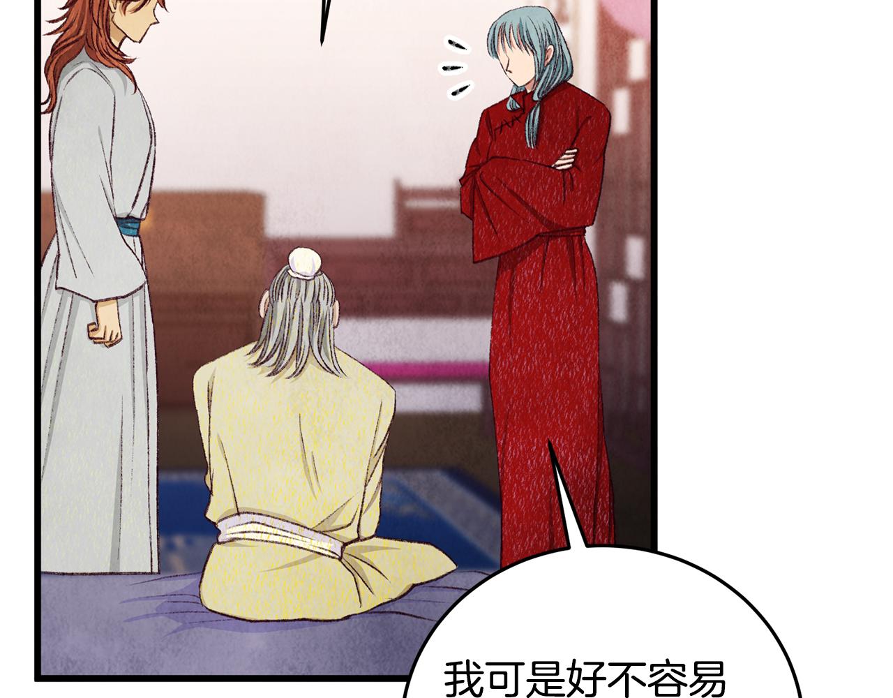 《醉蝶冷月》第100话 活下去的理由（完结） 第49页