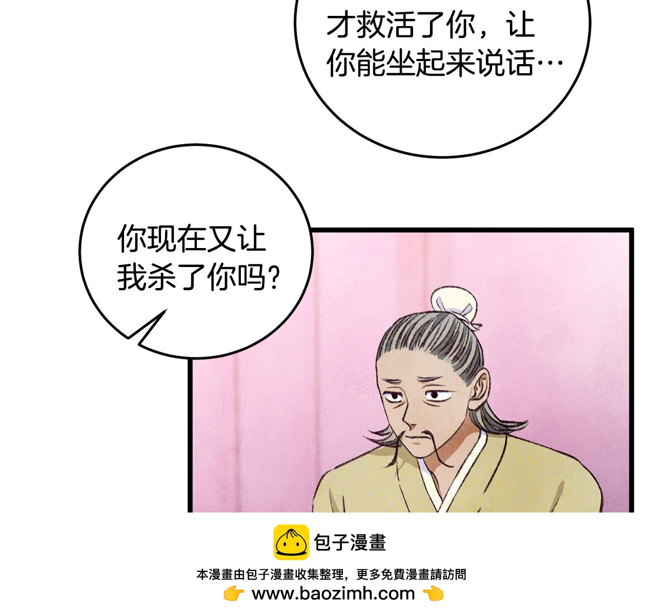 《醉蝶冷月》第100话 活下去的理由（完结） 第50页